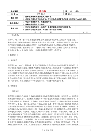 高中语文 《箭与歌》教案 苏教版必修5