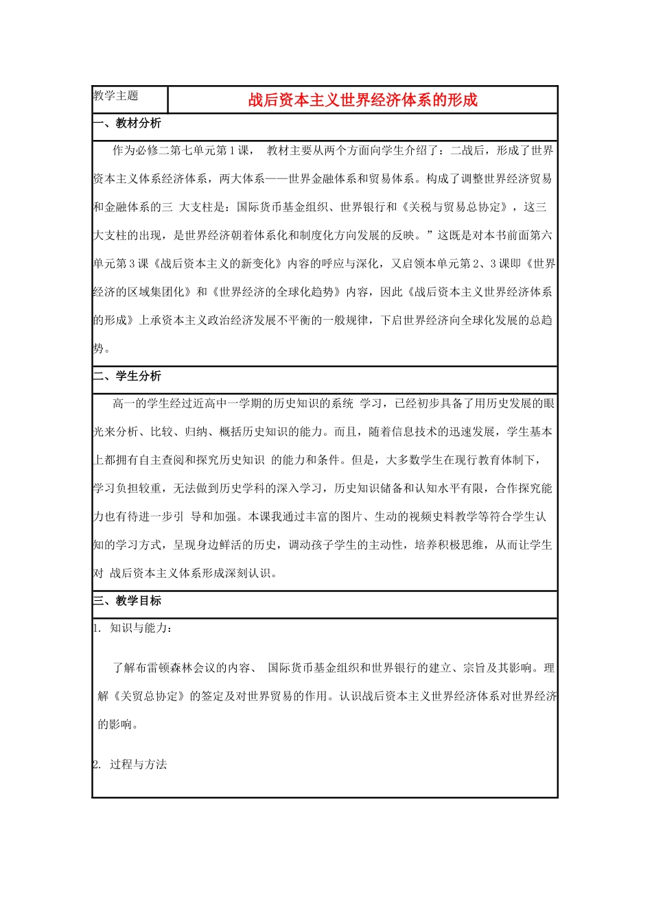 高中历史 第23课 战后资本主义世界经济体系的形成教案11 岳麓版必修2-岳麓版高一必修2历史教案_第1页