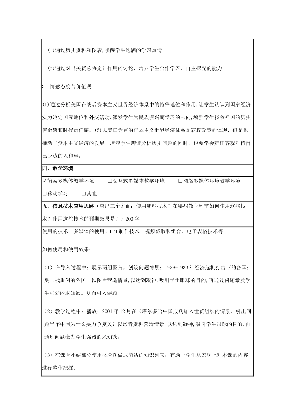 高中历史 第23课 战后资本主义世界经济体系的形成教案11 岳麓版必修2-岳麓版高一必修2历史教案_第2页
