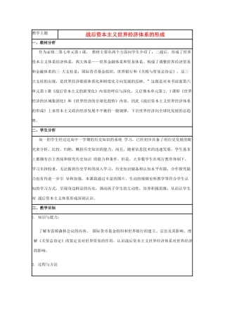 高中历史 第23课 战后资本主义世界经济体系的形成教案11 岳麓版必修2-岳麓版高一必修2历史教案