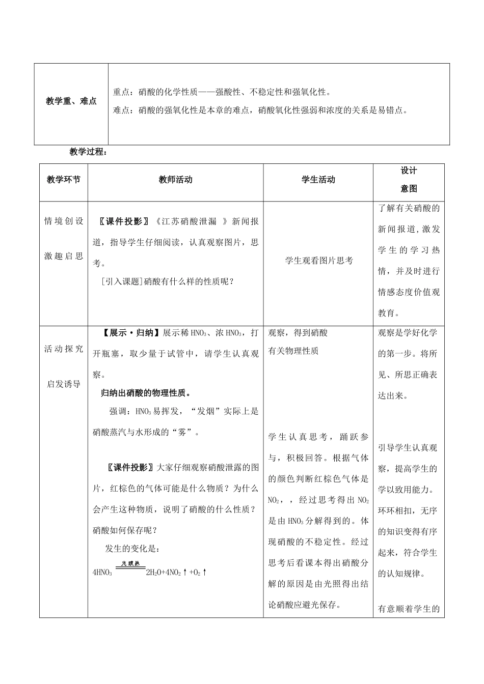 高中化学 第3章 自然界中的元素 第2节 硝酸教案 鲁科版必修1-鲁科版高一必修1化学教案_第2页