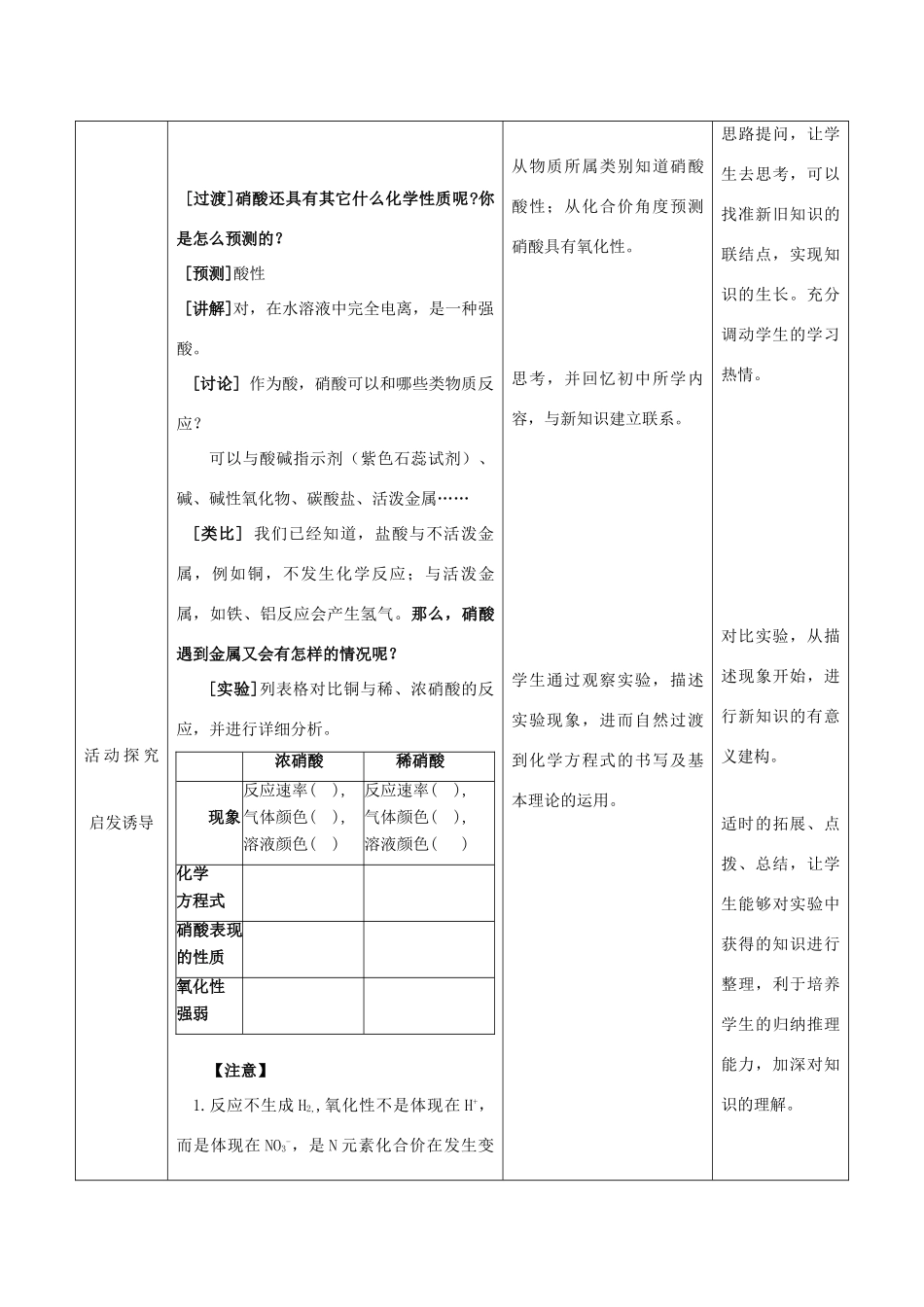 高中化学 第3章 自然界中的元素 第2节 硝酸教案 鲁科版必修1-鲁科版高一必修1化学教案_第3页