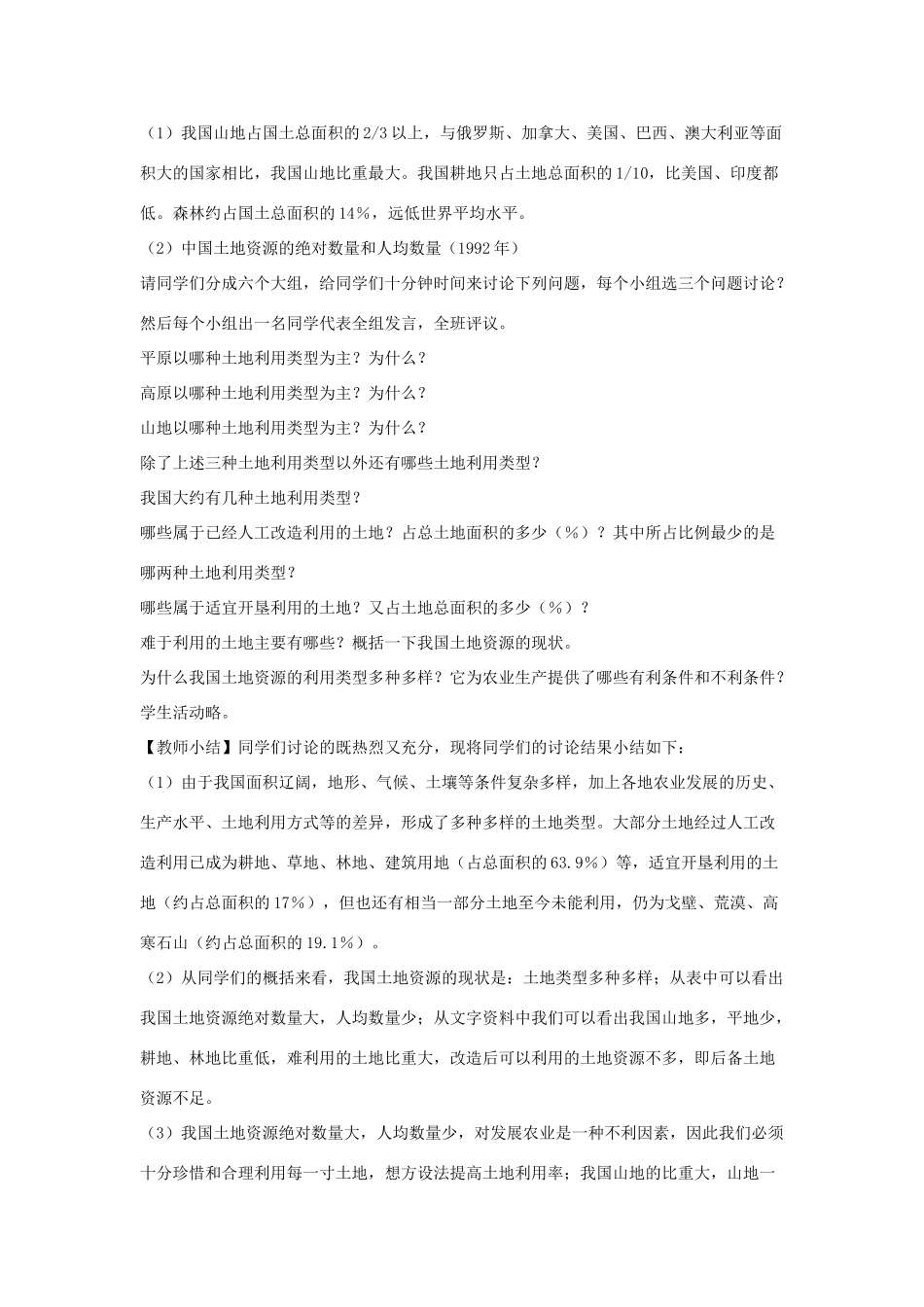 八年级地理上册 第三章 中国的自然资源 第二节 中国的土地资源名师教案2 湘教版_第2页