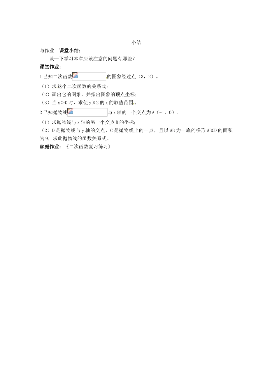 黑龙江省绥化市第九中学九年级数学下册 第27章 二次函数小结与复习1教案 华东师大版_第3页