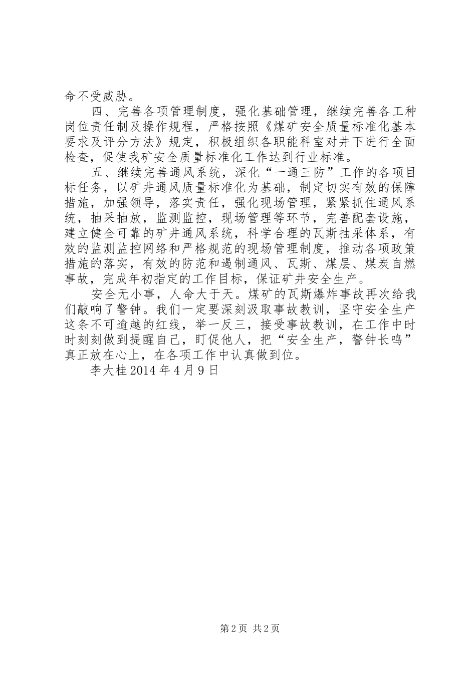 观看瓦斯爆炸事故警示教育片的感受体会_第2页