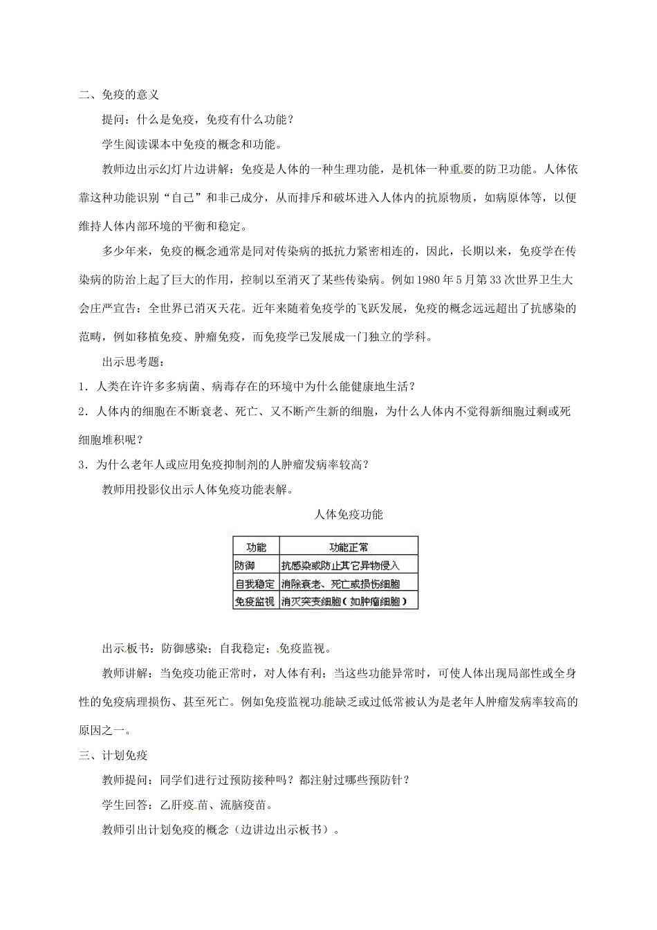 八年级生物上册 23-1人体的免疫防线（2）教案 苏科版_第2页