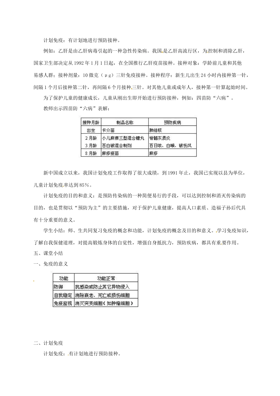 八年级生物上册 23-1人体的免疫防线（2）教案 苏科版_第3页