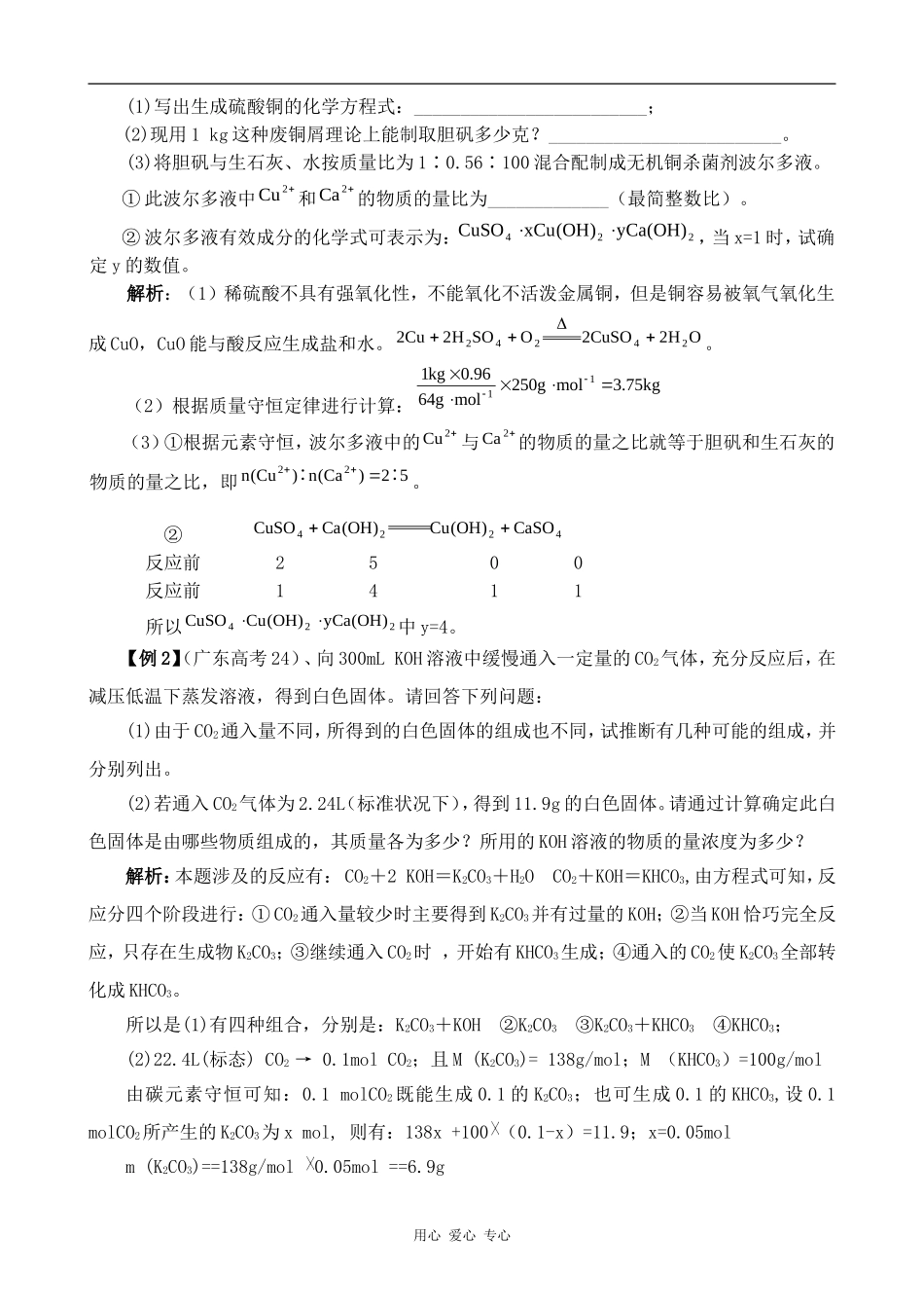 高中化学第四章 非金属及其化合物新人教版必修一_第2页