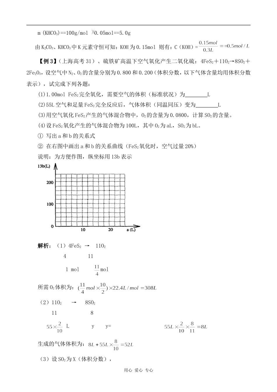 高中化学第四章 非金属及其化合物新人教版必修一_第3页