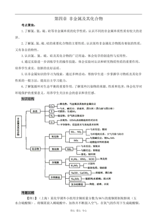 高中化学第四章 非金属及其化合物新人教版必修一