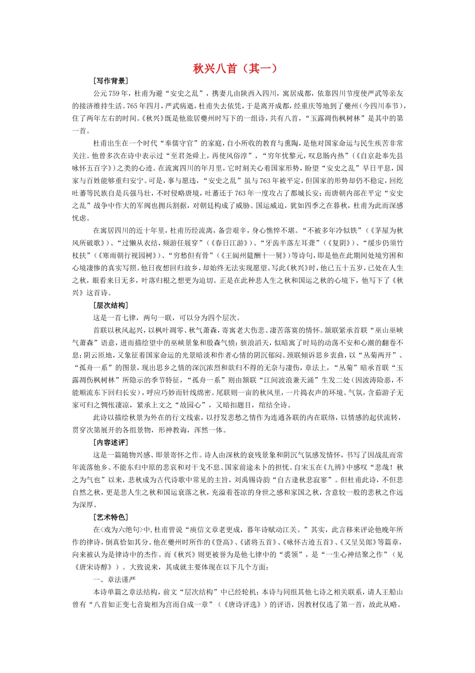 高中语文：杜甫诗三首庾信文章老更成，暮年诗赋动江关人教版_第1页
