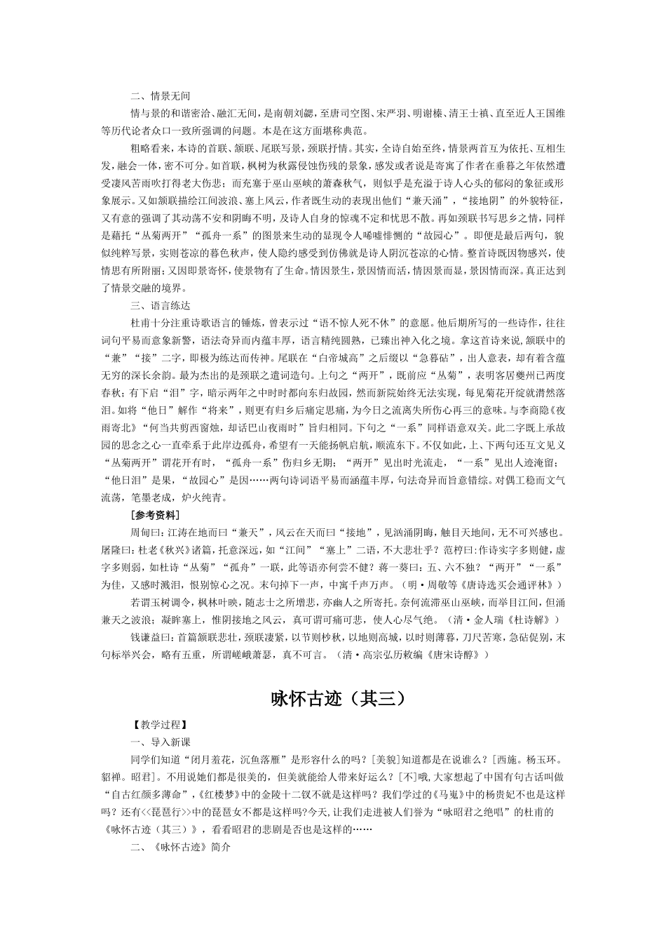 高中语文：杜甫诗三首庾信文章老更成，暮年诗赋动江关人教版_第2页