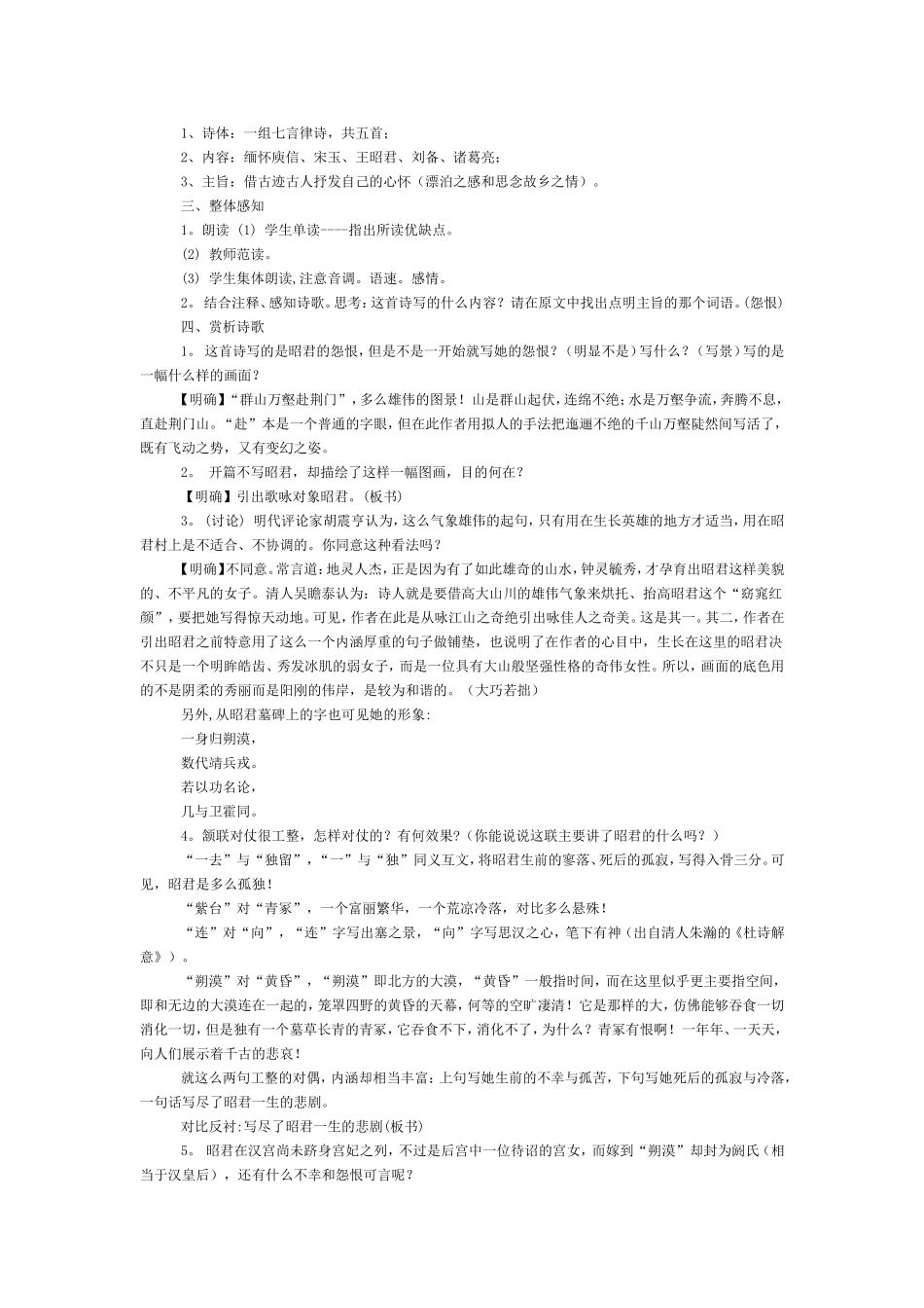 高中语文：杜甫诗三首庾信文章老更成，暮年诗赋动江关人教版_第3页