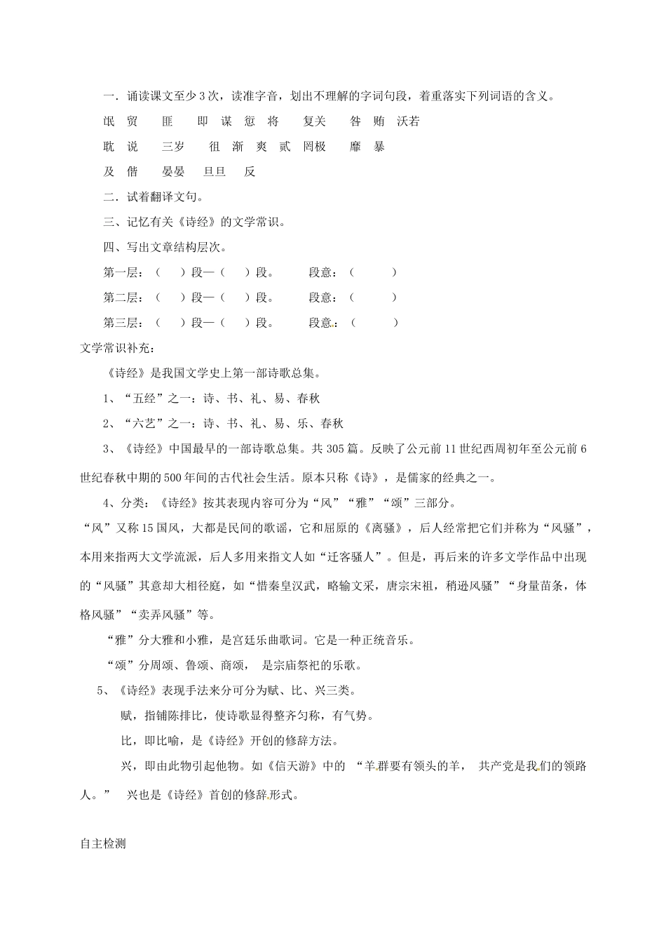 高中语文 4《诗经》两首预习案 新人教版必修2-新人教版高一必修2语文教案_第2页