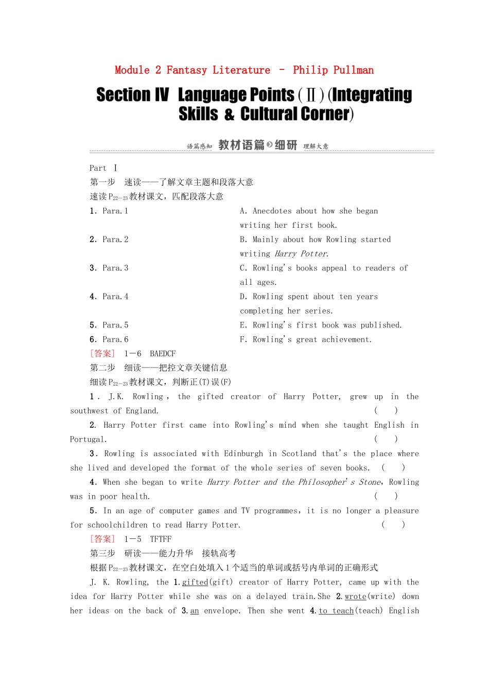 高中英语 Module 2 Fantasy Literature – Philip Pullman Section Ⅳ Language Points（Ⅱ）（Integrating Skills  Cultural Corner）（教师用书）教案 外研版选修6-外研版高二选修6英语教案_第1页