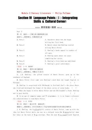高中英语 Module 2 Fantasy Literature – Philip Pullman Section Ⅳ Language Points（Ⅱ）（Integrating Skills  Cultural Corner）（教师用书）教案 外研版选修6-外研版高二选修6英语教案