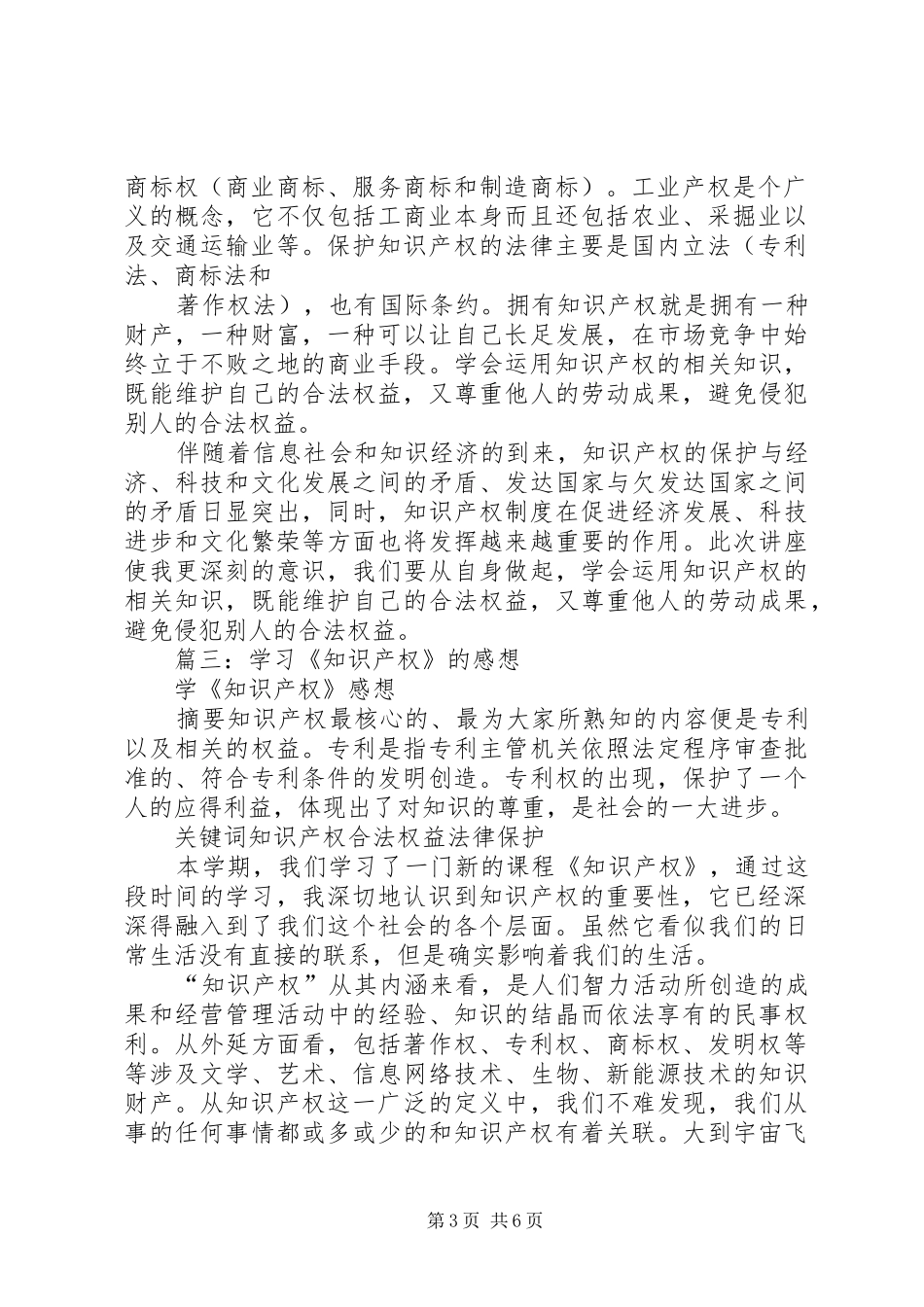 学习知识产权的心得_第3页