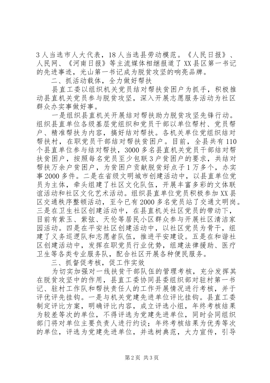 脱贫攻坚心得体会：抓好机关党建助力脱贫攻坚_第2页