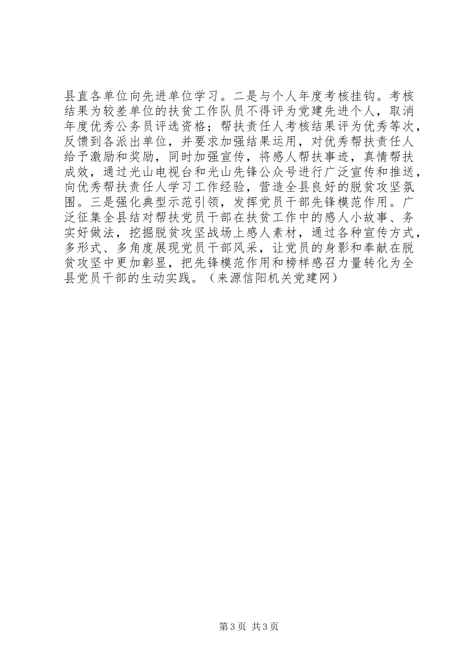 脱贫攻坚心得体会：抓好机关党建助力脱贫攻坚_第3页