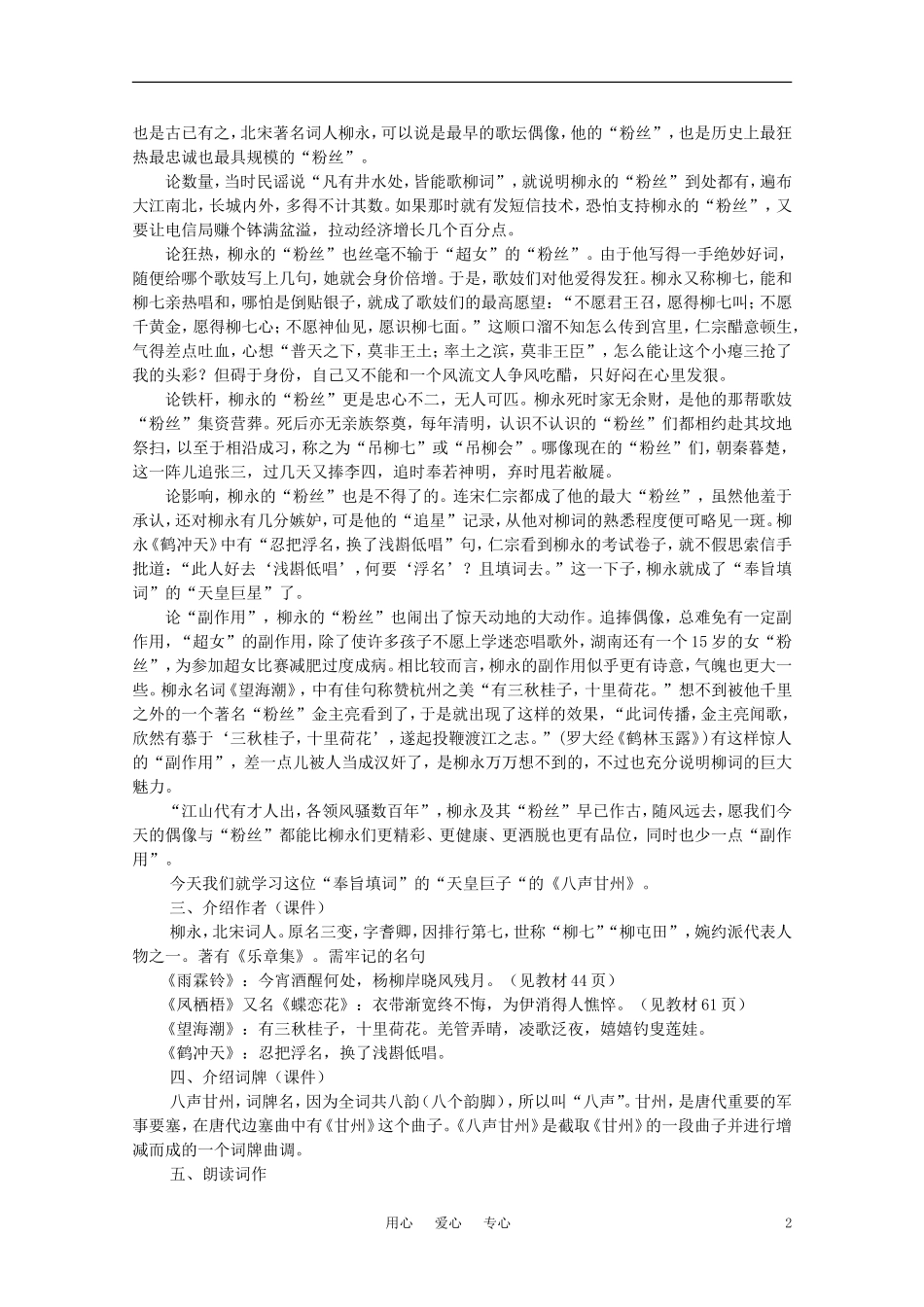 高中语文 第二单元之《词三首（一）》教案 语文版必修3_第2页