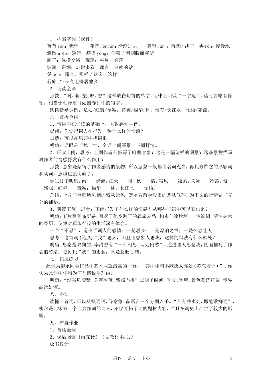 高中语文 第二单元之《词三首（一）》教案 语文版必修3_第3页
