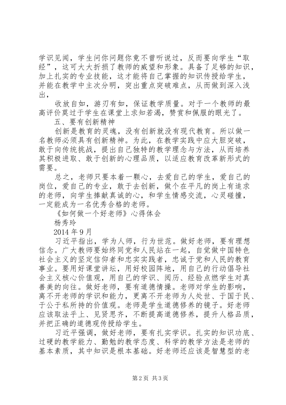 《怎样做一个好教师》心得_第2页