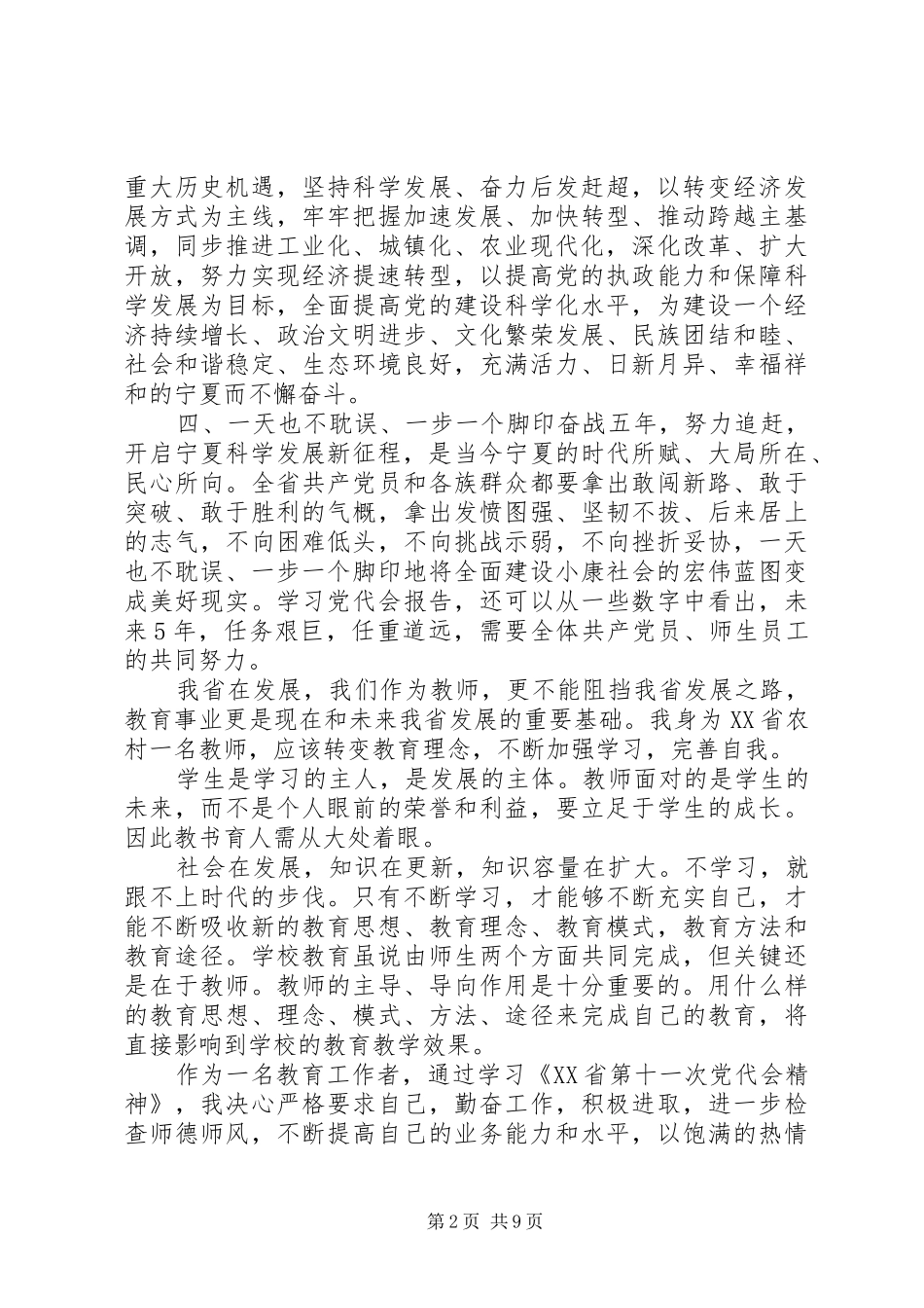 自治区党代会学习心得体会邢正_第2页