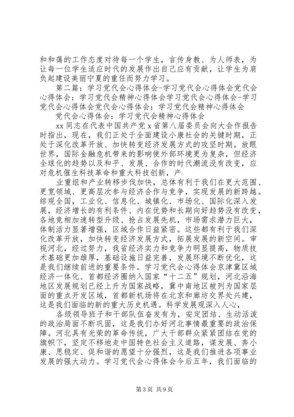 自治区党代会学习心得体会邢正_第3页