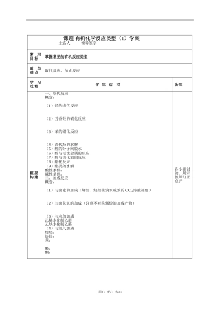 高中化学有机化学反应类型（1）