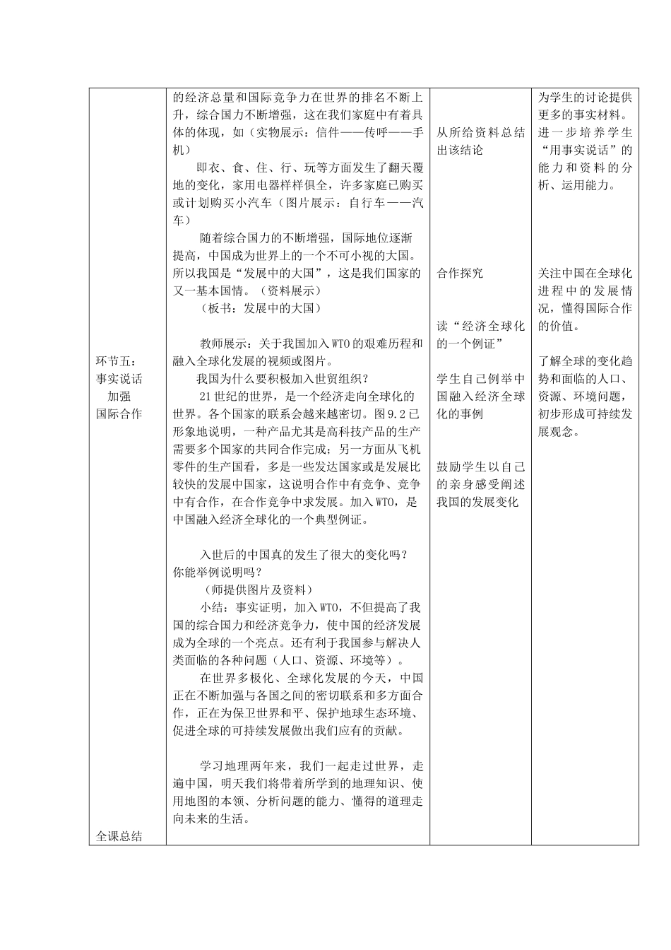 八年级地理下册  第九章 走向世界的中国 第九章 走向世界的中国名师教案1 新人教版_第3页