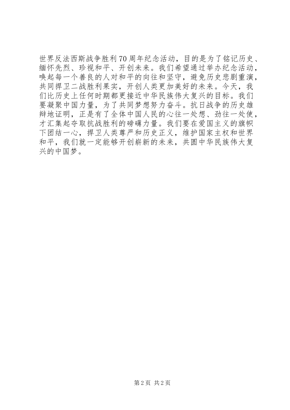 抗战胜利阅兵心得体会_第2页