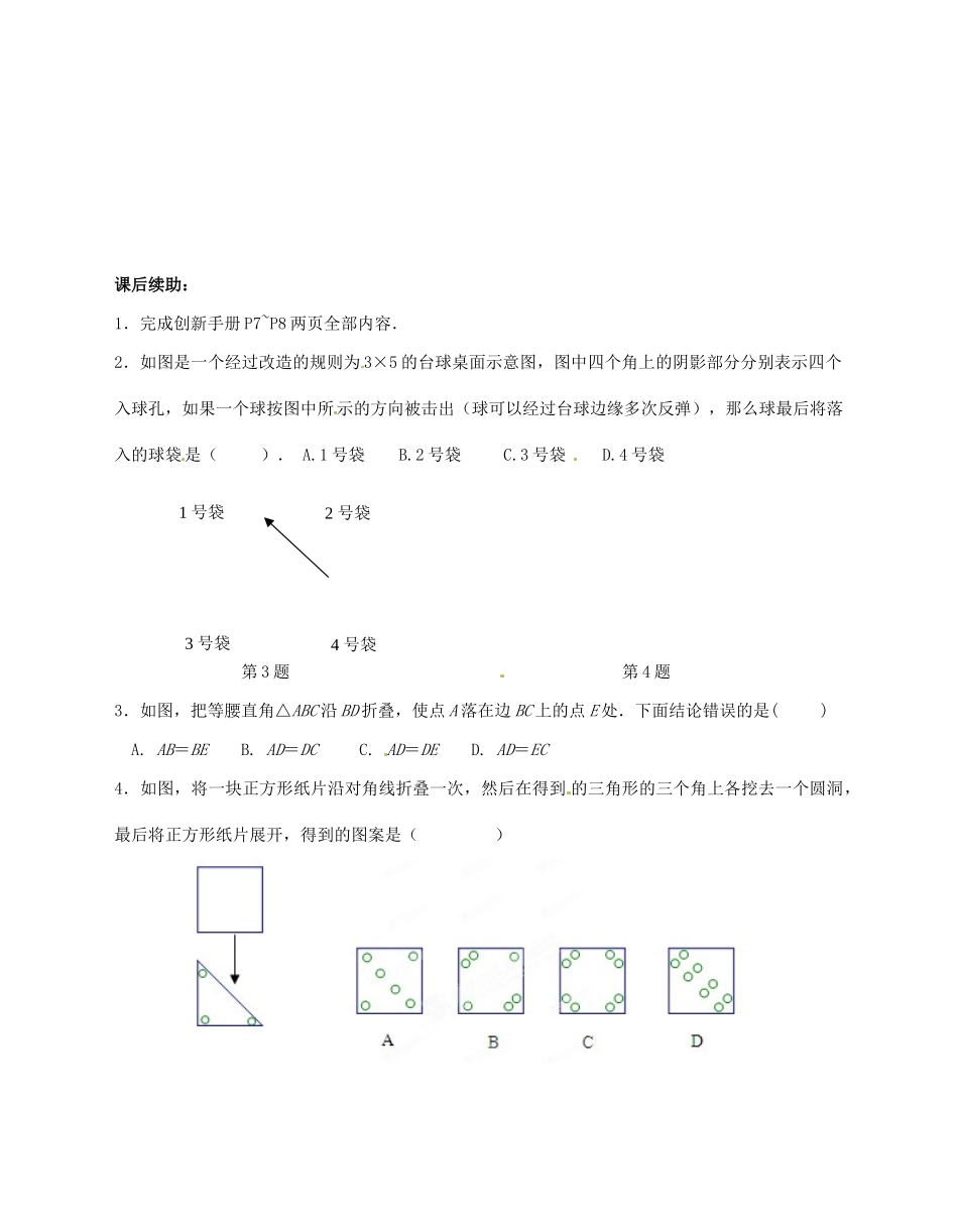 江苏省无锡市蠡园中学八年级数学《12轴对称的性质（2，A版）》教案 苏科版_第2页