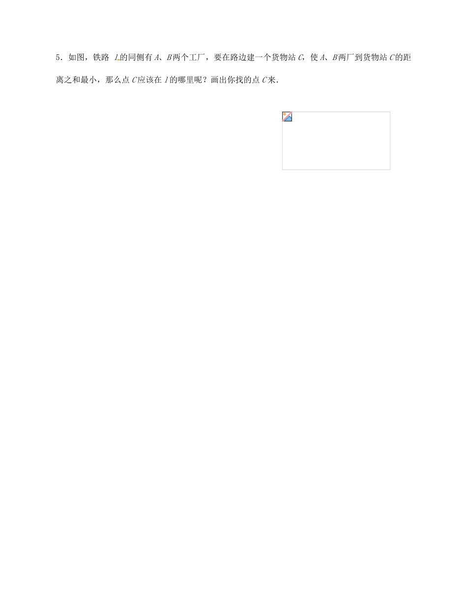 江苏省无锡市蠡园中学八年级数学《12轴对称的性质（2，A版）》教案 苏科版_第3页