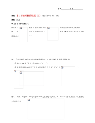 江苏省无锡市蠡园中学八年级数学《12轴对称的性质（2，A版）》教案 苏科版