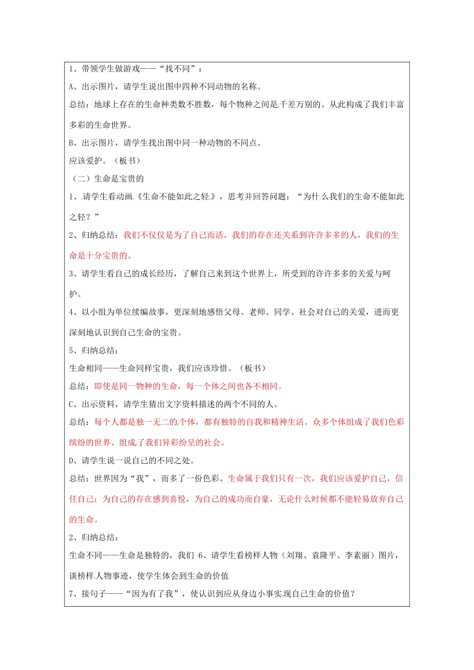 （秋季版）山东省七年级道德与法治上册 第五单元 走近法律 与法同行 第十课 维护法律尊严（第3课时 让生命更精彩）教案 鲁人版六三制-鲁人版初中七年级上册政治教案_第2页