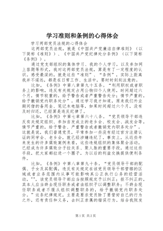 学习准则和条例的心得体会