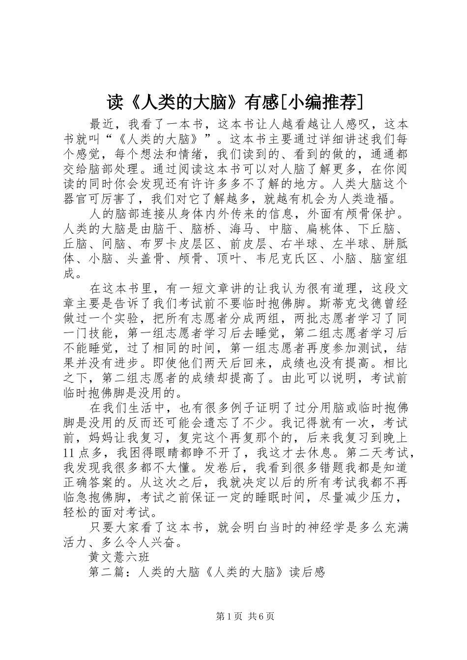 读《人类的大脑》有感[小编推荐]_第1页