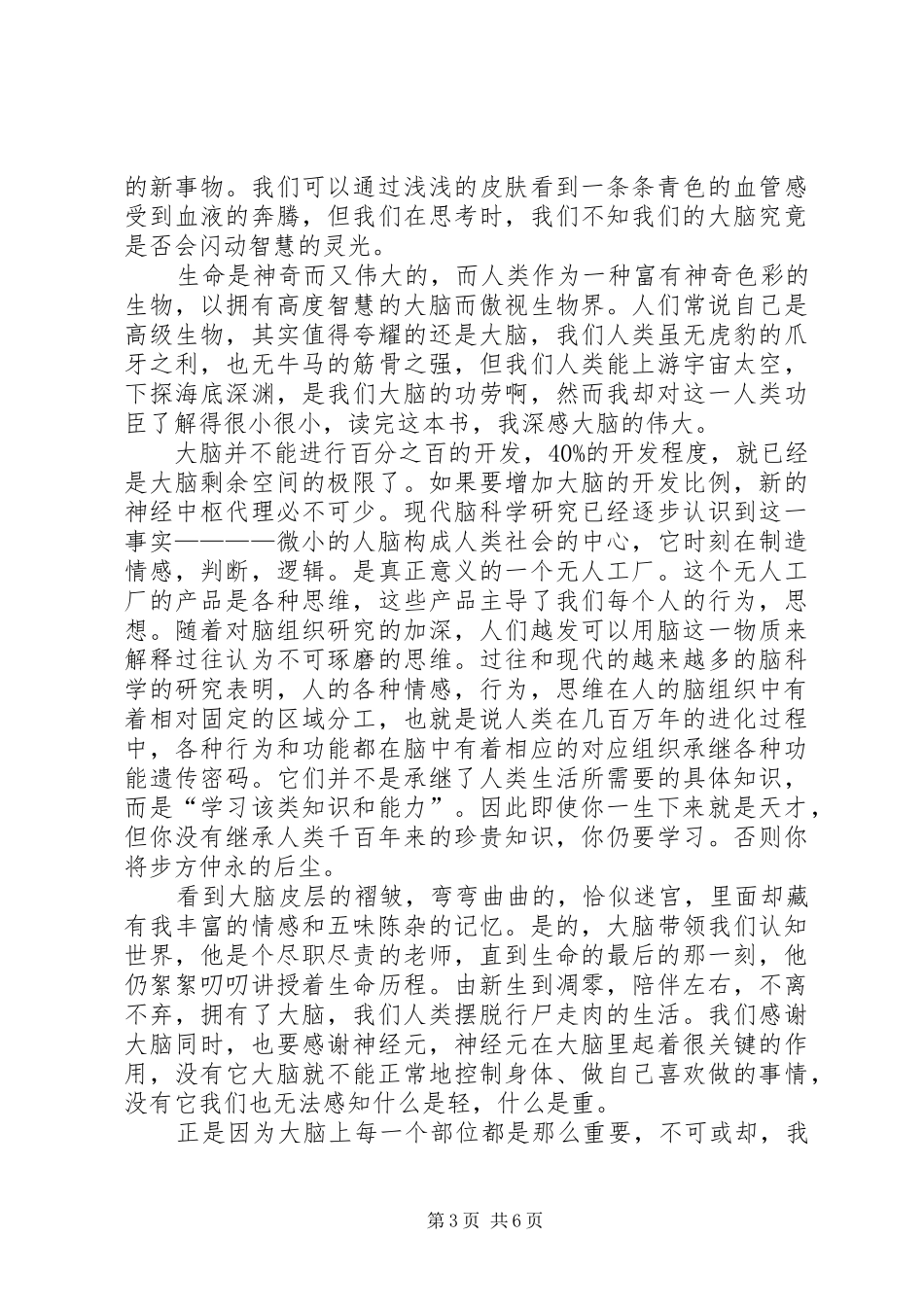 读《人类的大脑》有感[小编推荐]_第3页