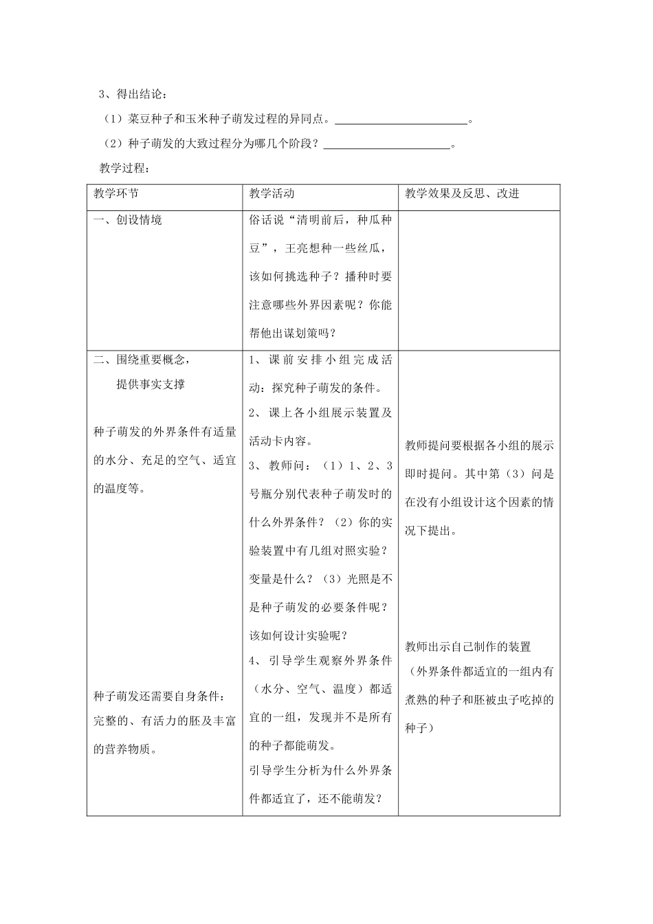 八年级生物上册 第四单元 第一章 第4节《种子的萌发》教学设计 （新版）济南版-（新版）济南版初中八年级上册生物教案_第2页