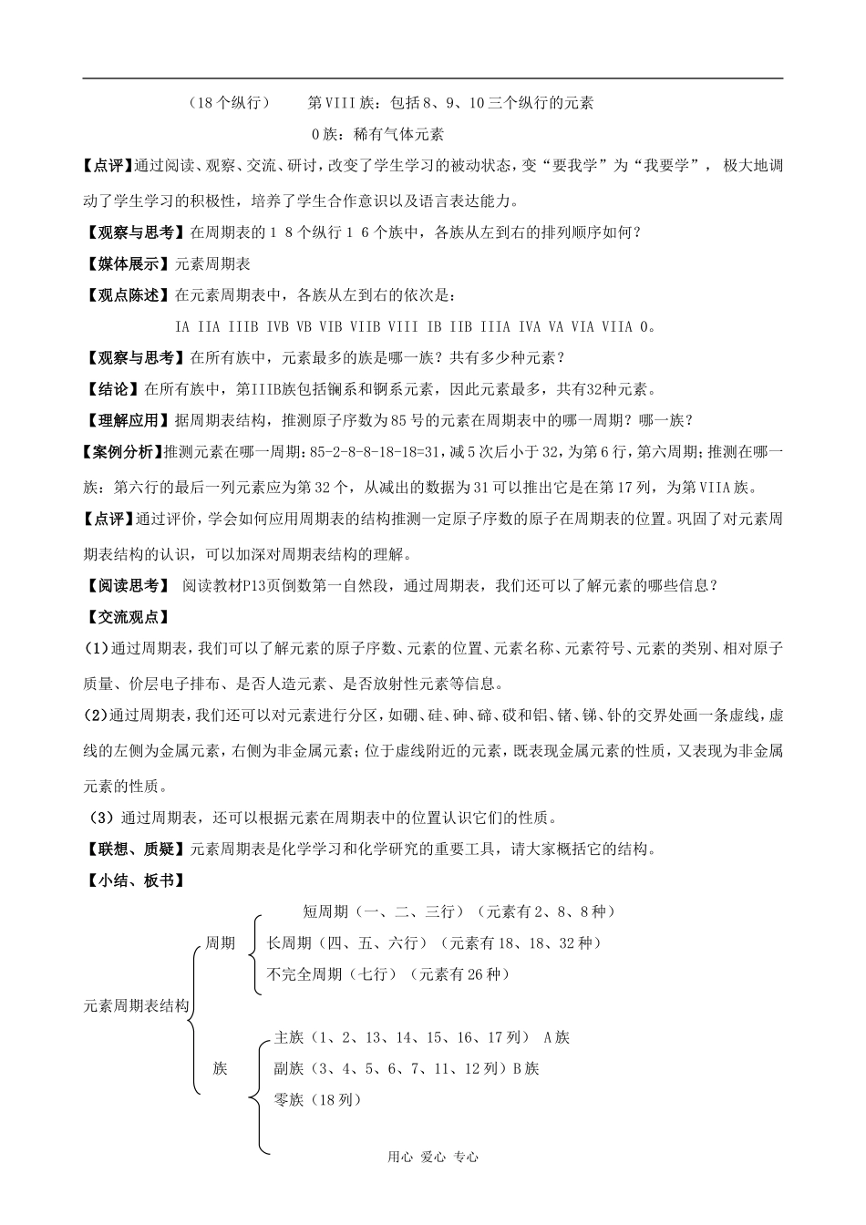 高中化学元素周期律和元素周期表(第2课时)鲁科版必修二_第2页