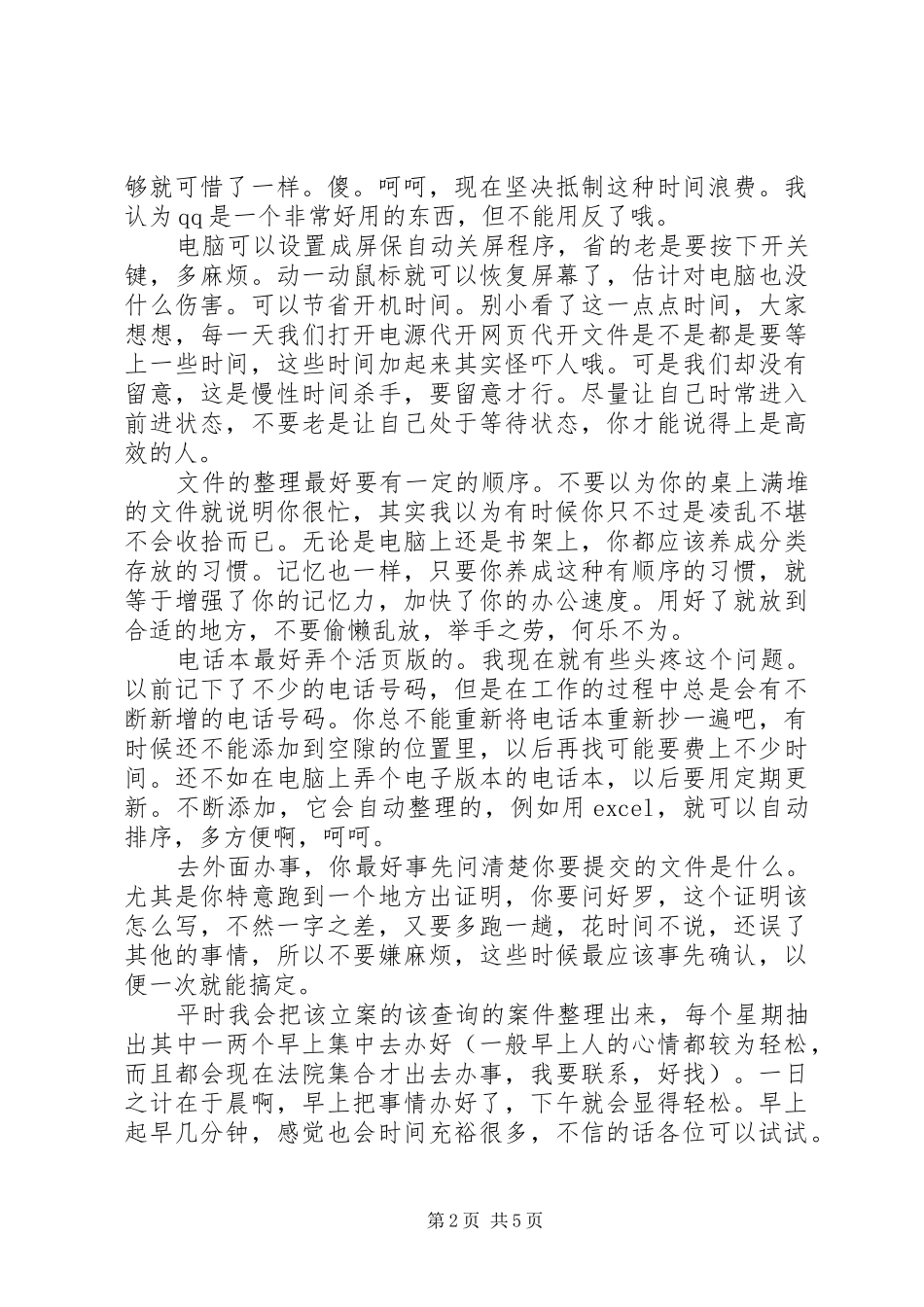 提升工作效率心得体会_第2页