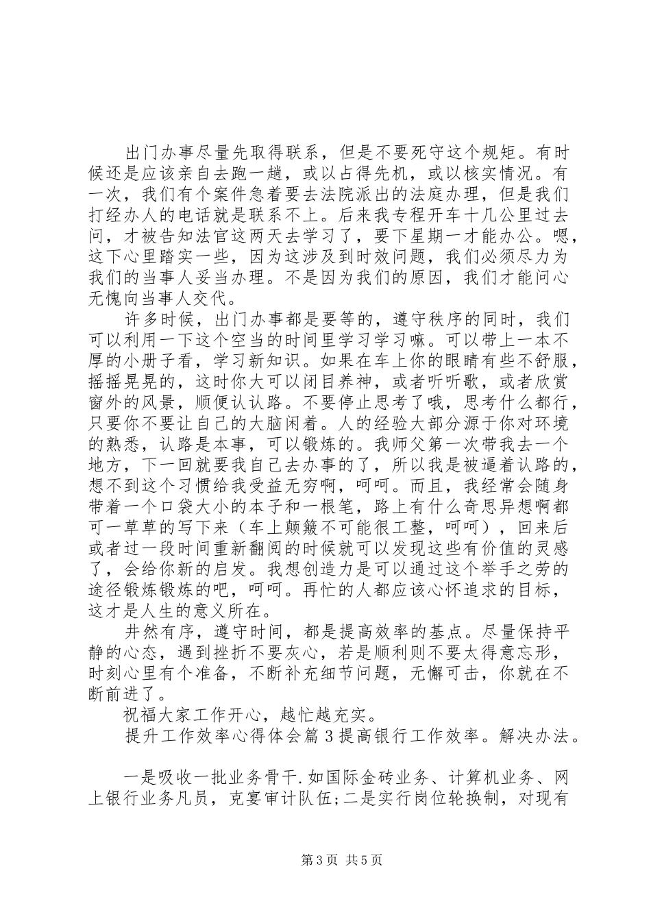 提升工作效率心得体会_第3页