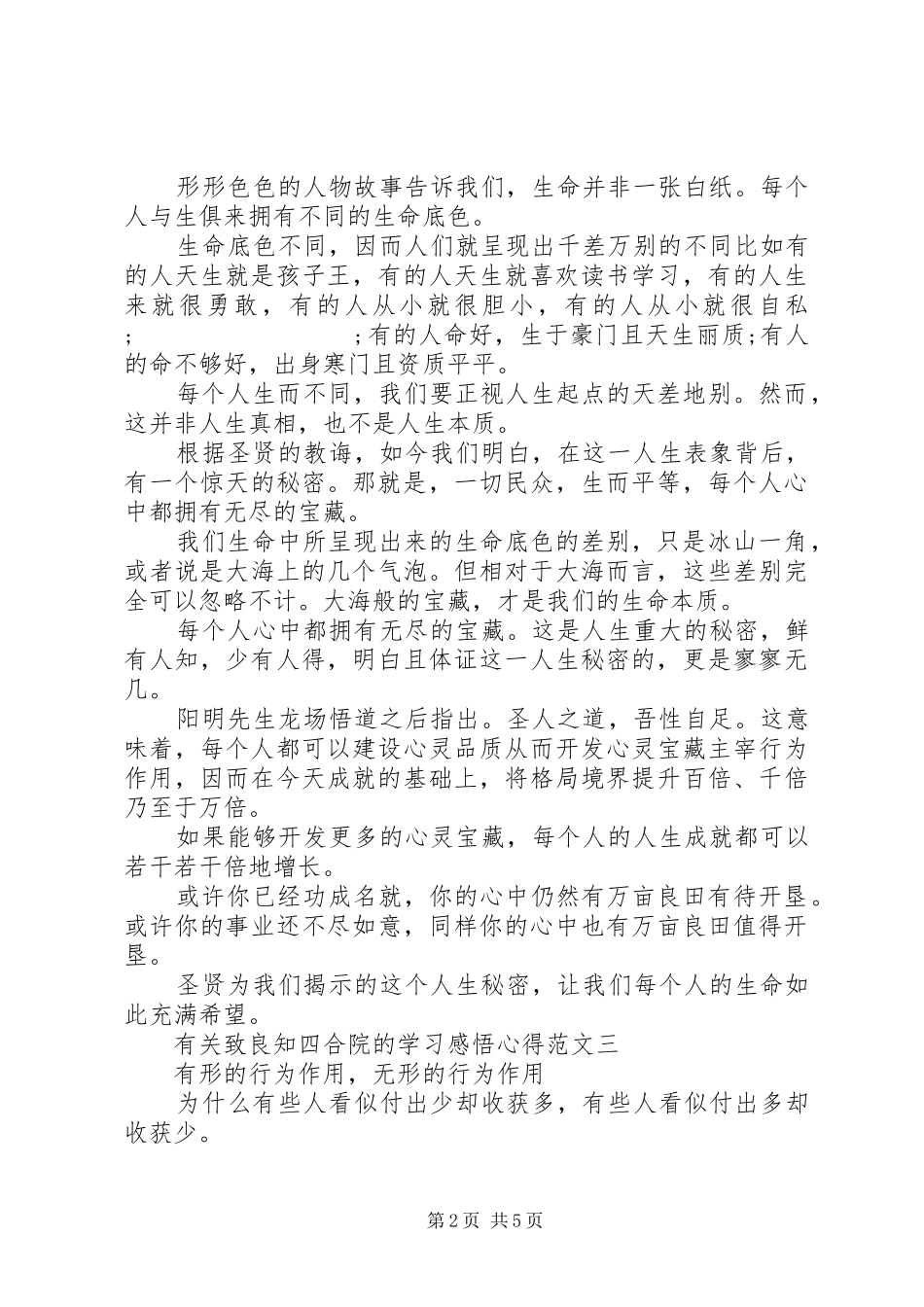 有关致良知四合院论坛的学习感悟心得范文_第2页