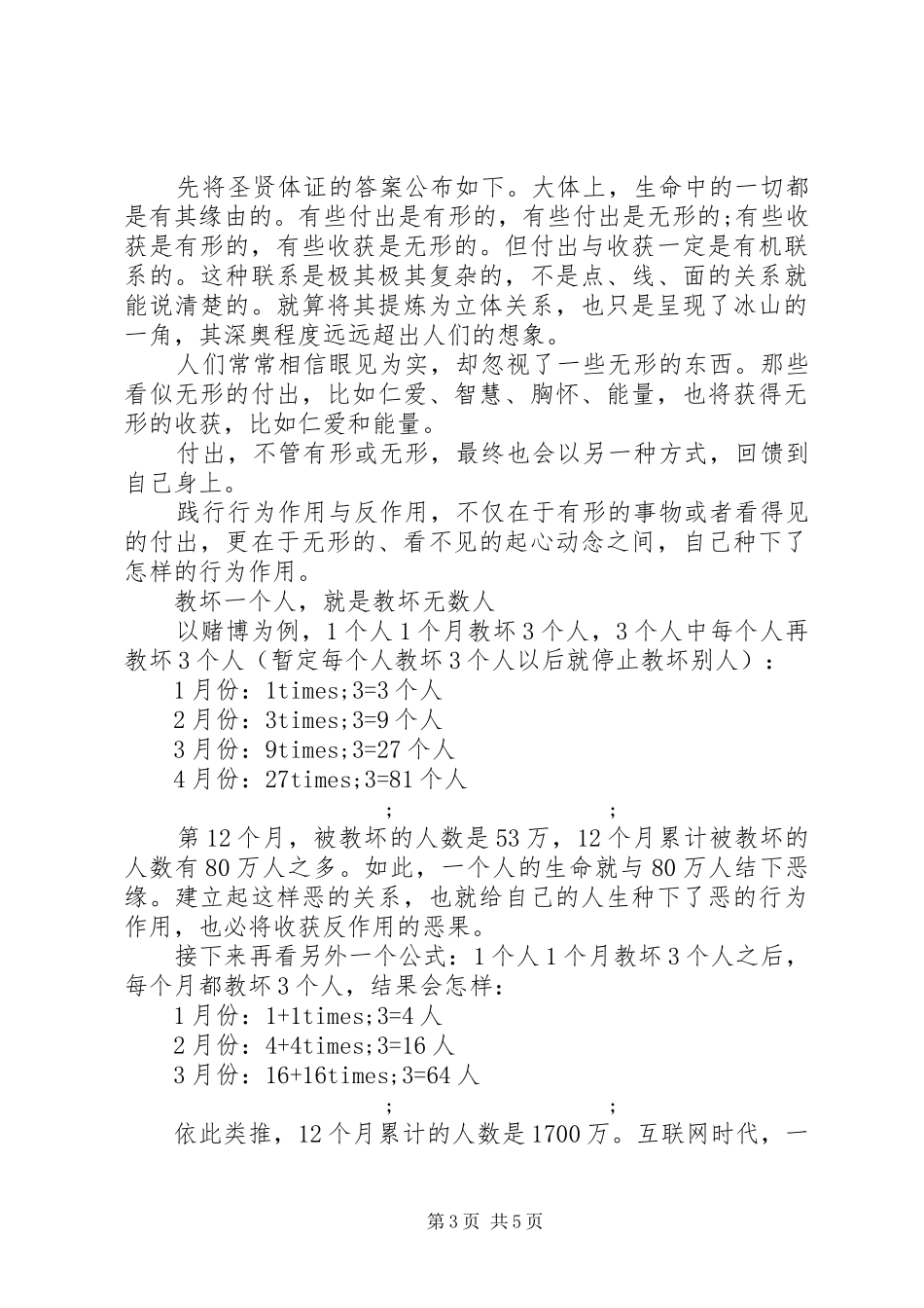 有关致良知四合院论坛的学习感悟心得范文_第3页