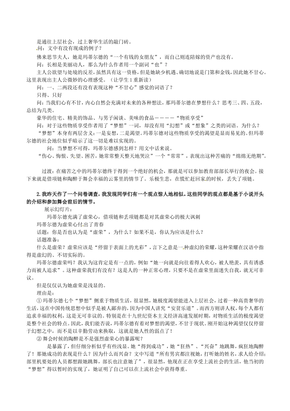 高中语文：2.6项链 教案 7 北京版08版必修1_第2页