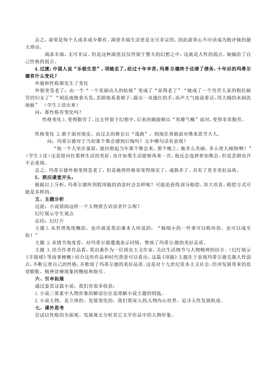 高中语文：2.6项链 教案 7 北京版08版必修1_第3页
