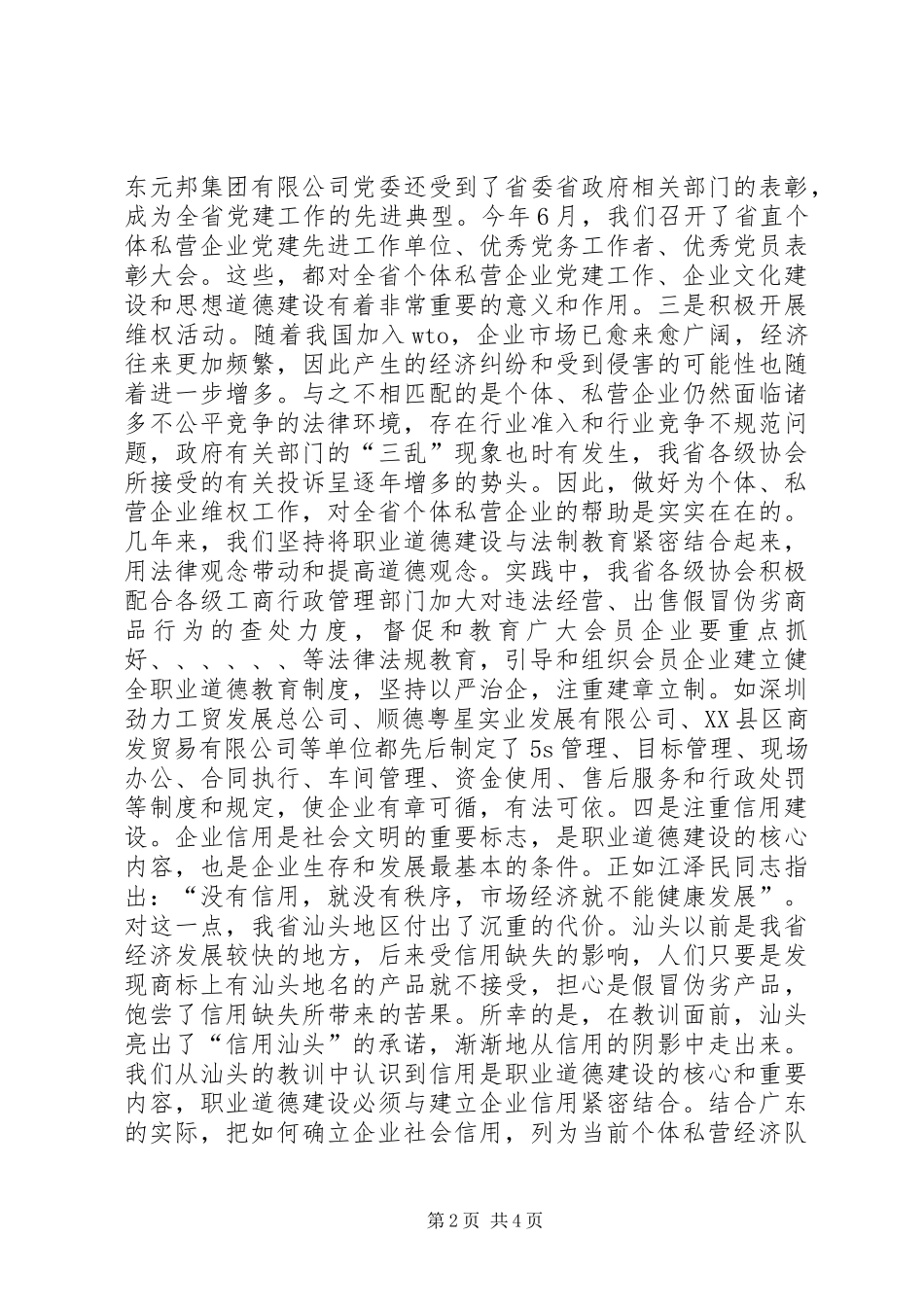 寓宣教于服务，促进协会工作全方位发展学习心得_第2页