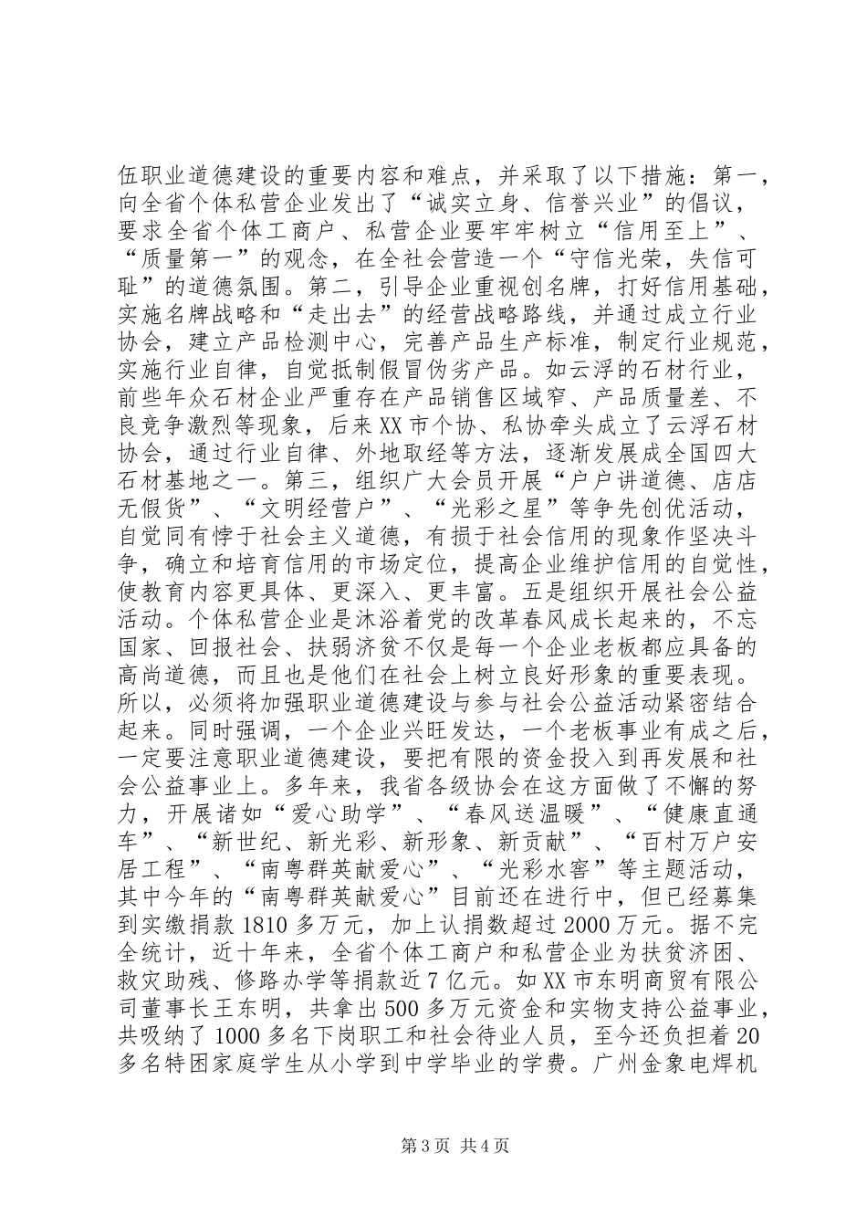 寓宣教于服务，促进协会工作全方位发展学习心得_第3页