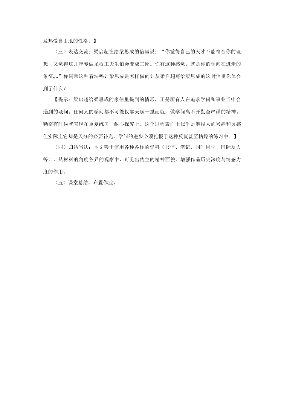 高中语文 遨游建筑天地间教案 粤教版选修《传记选读》-粤教版高二《传记选读》语文教案_第2页