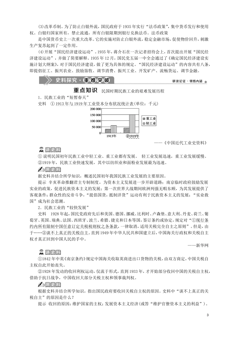 高中历史 专题二 近代中国资本主义的曲折发展 二 民国时期民族工业的曲折发展教案 人民版必修2-人民版高一必修2历史教案_第3页